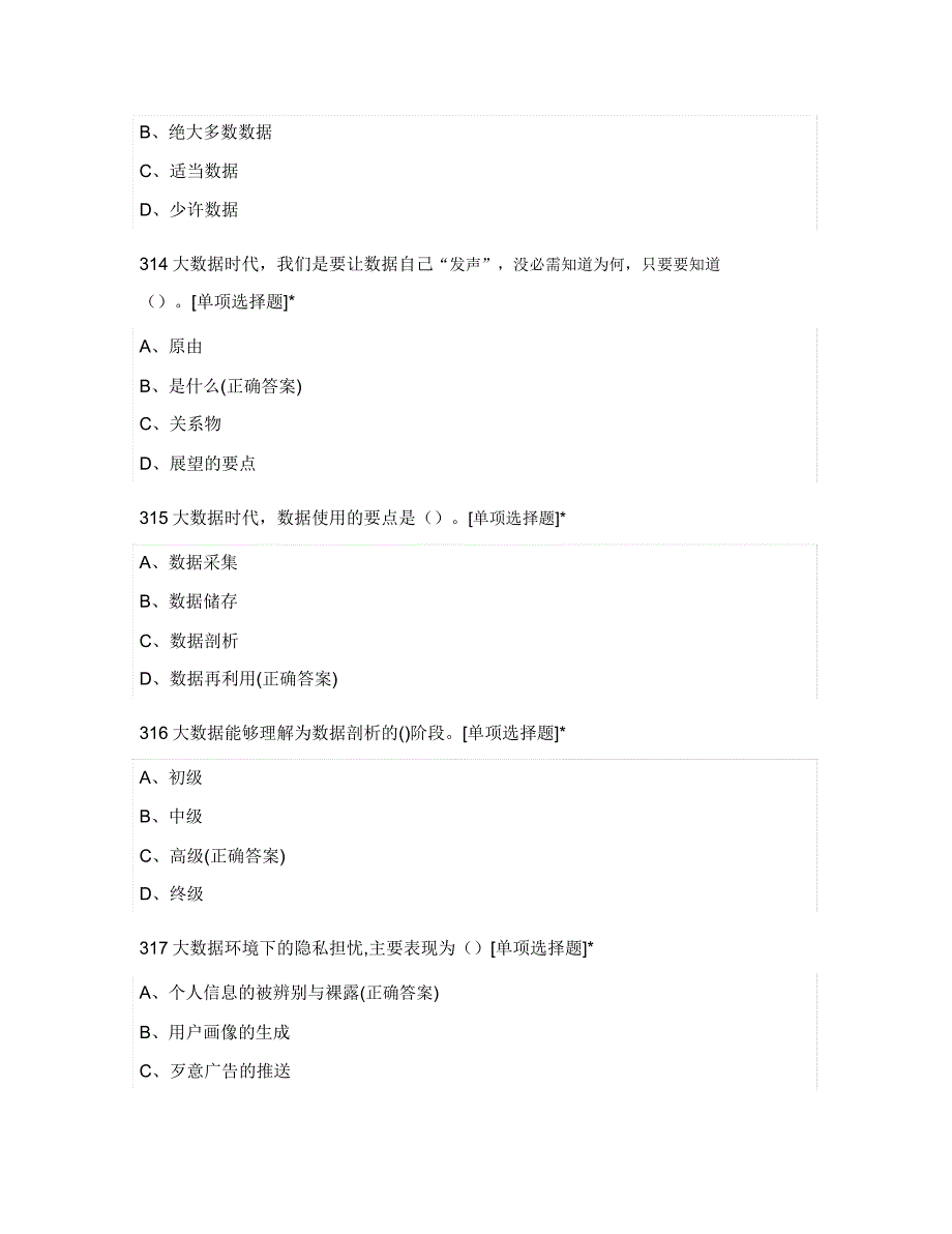 大数据应用竞赛复习题7.doc_第4页