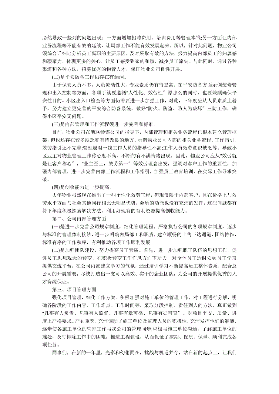 2022年房地产年终工作总结范文11篇 房地产年终工作总结及明年工作计划_第3页