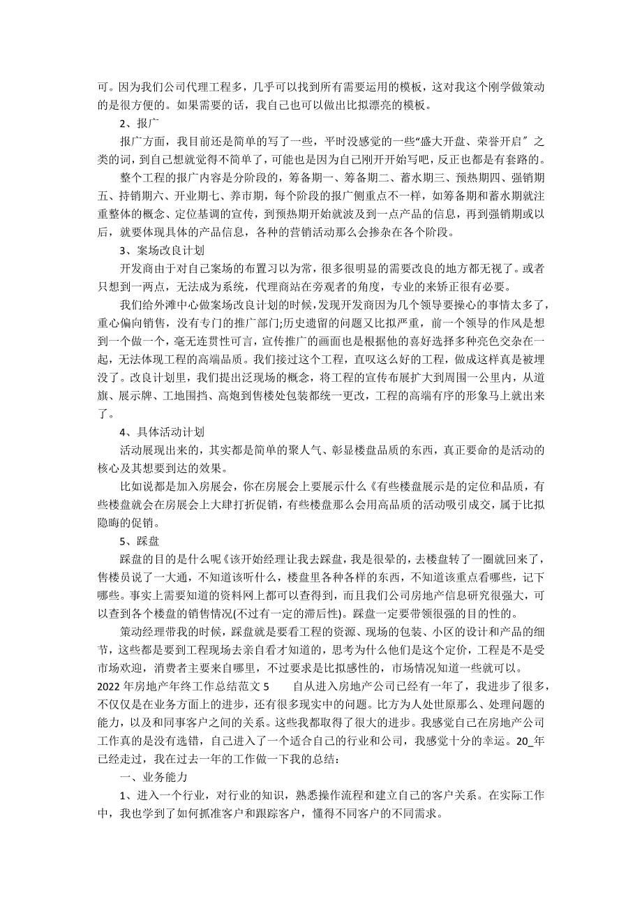 2022年房地产年终工作总结范文11篇 房地产年终工作总结及明年工作计划_第5页