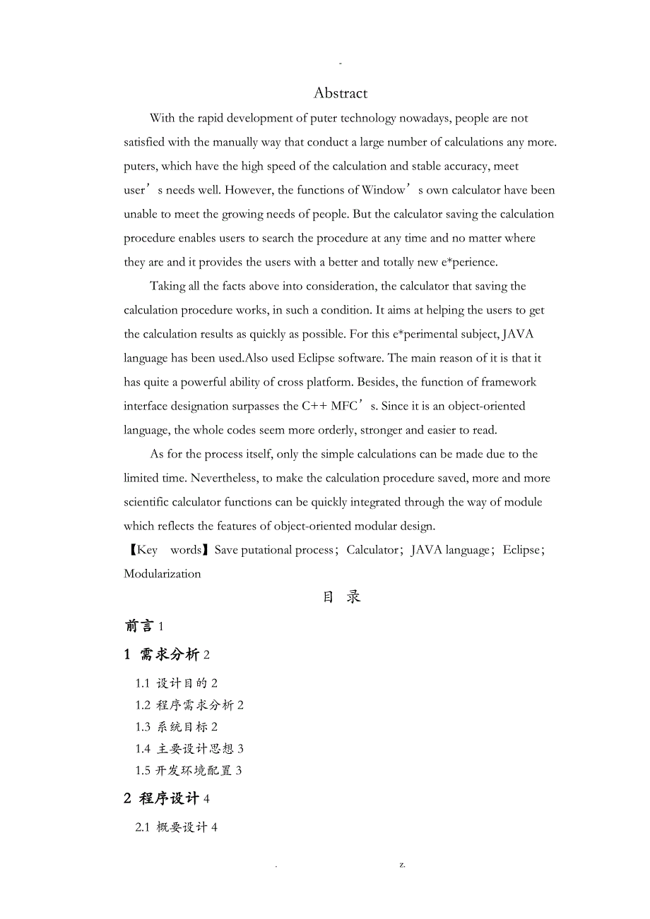 JAVA课程设计-保存计算过程的计算器_第3页