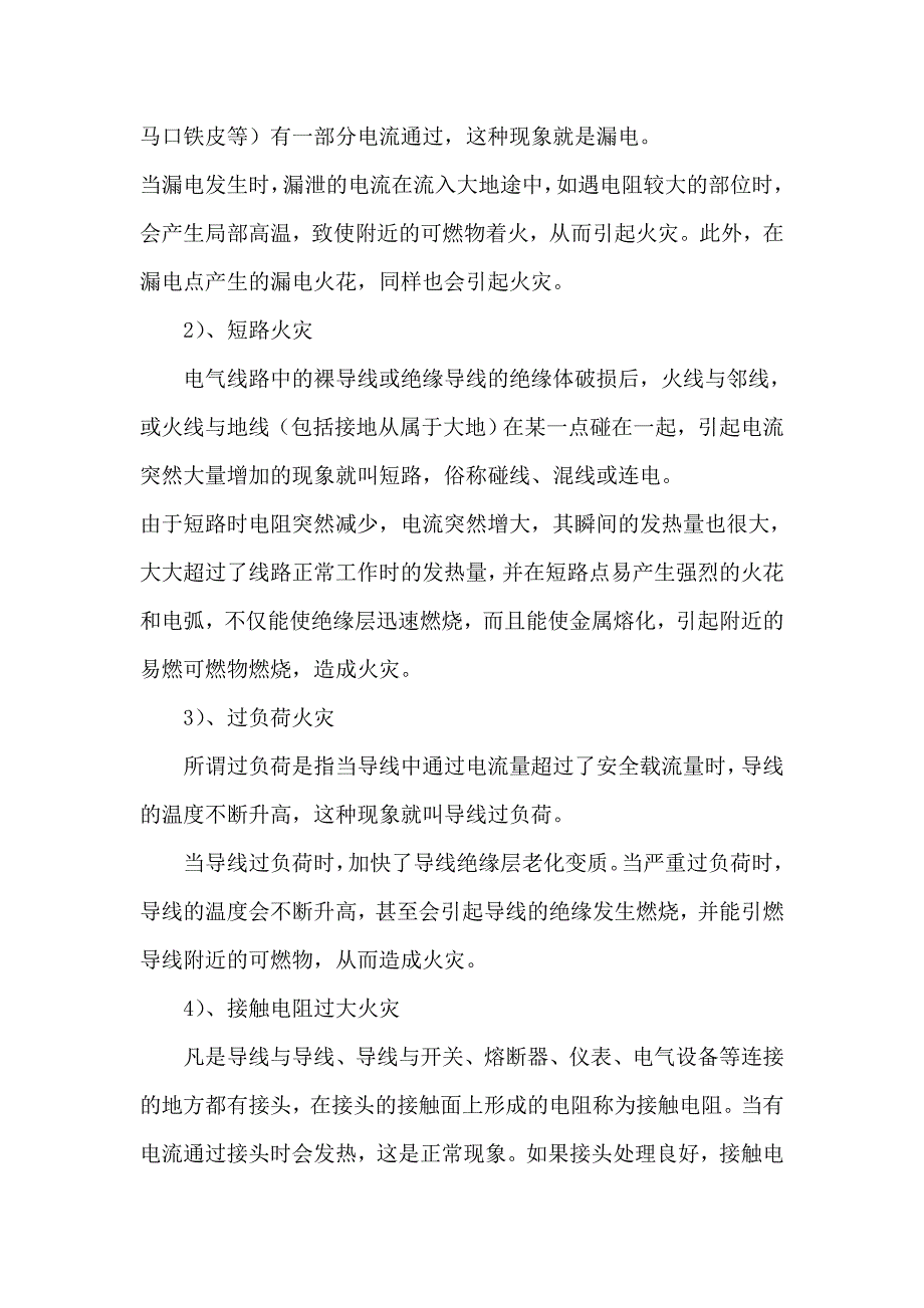 电气火灾事故应急预案模板_第2页