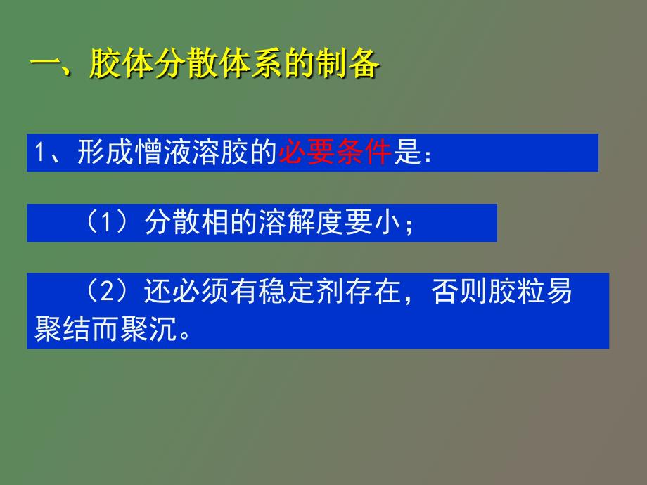 胶体的制备和性质_第4页