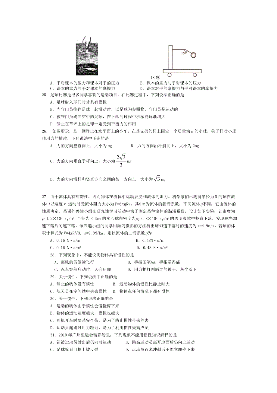 新人教版初二物理第八章运动和力练习题_第4页