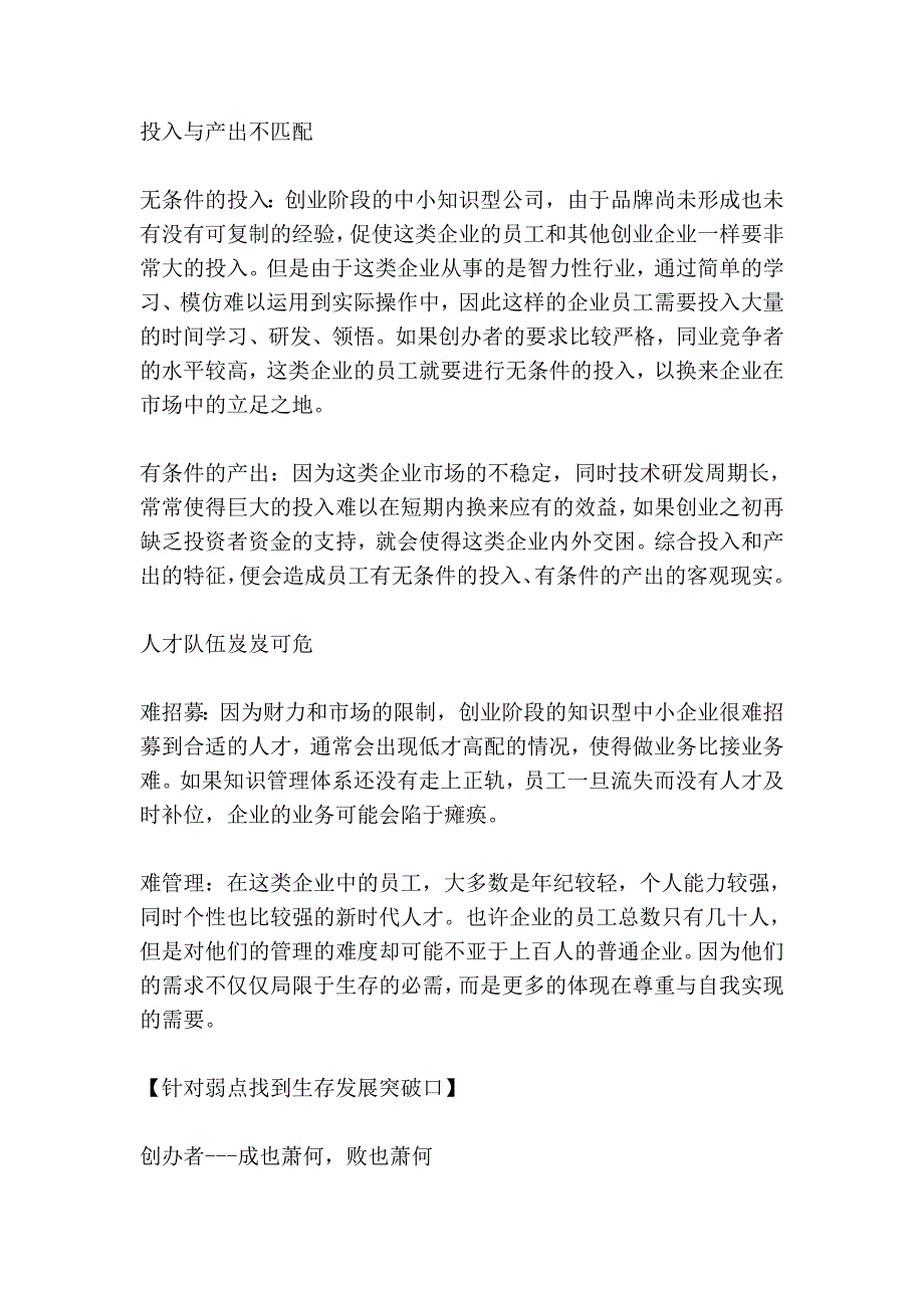 激励——创业阶段知识型中小企业的强心剂.doc_第2页