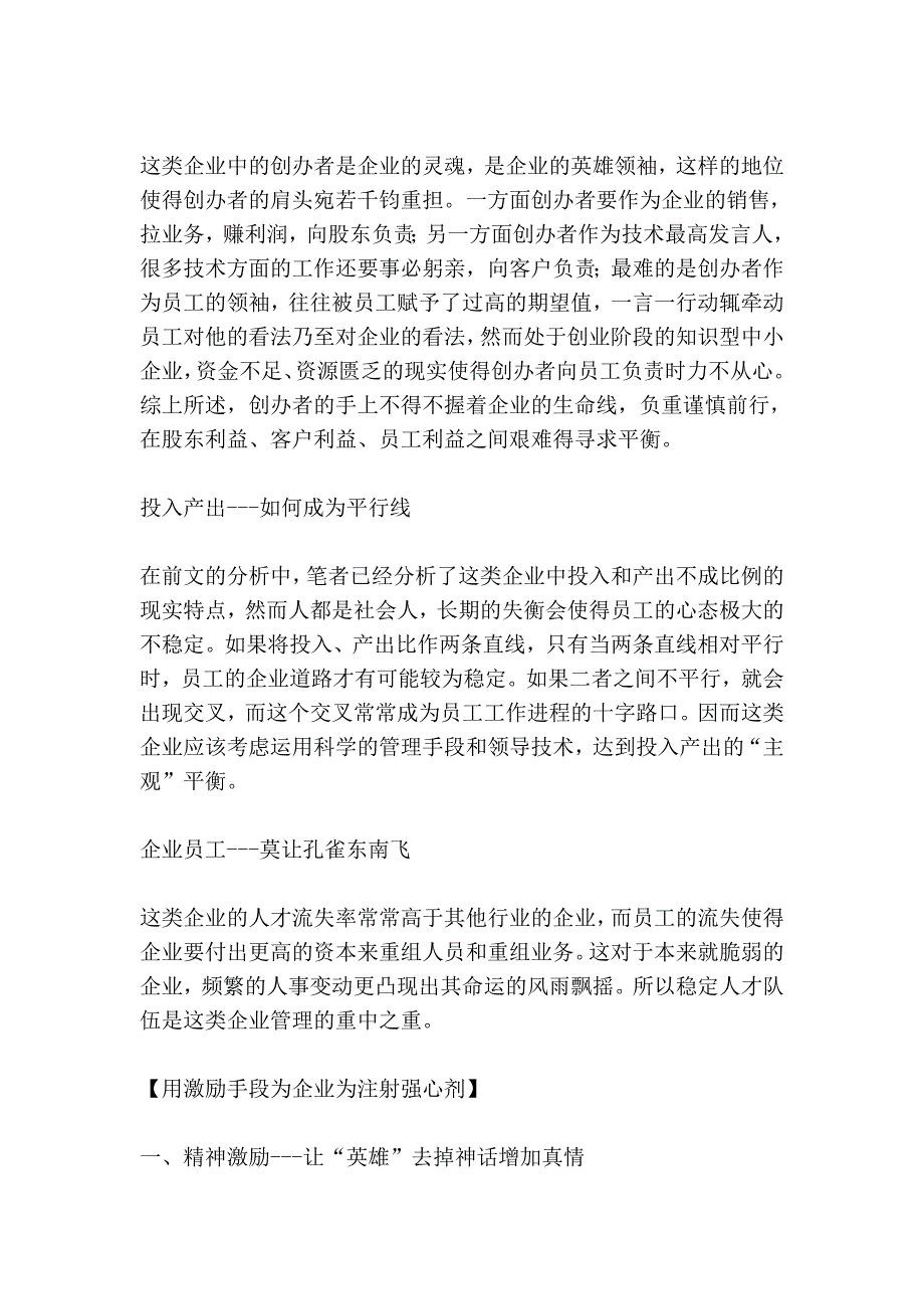 激励——创业阶段知识型中小企业的强心剂.doc_第3页