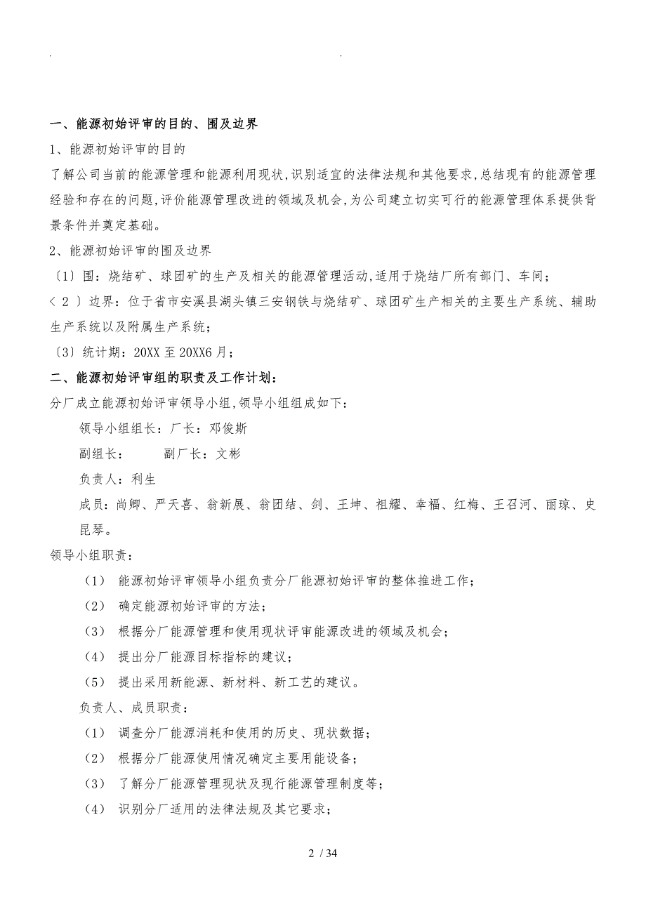 分厂能源初始评审报告(参考)_第2页