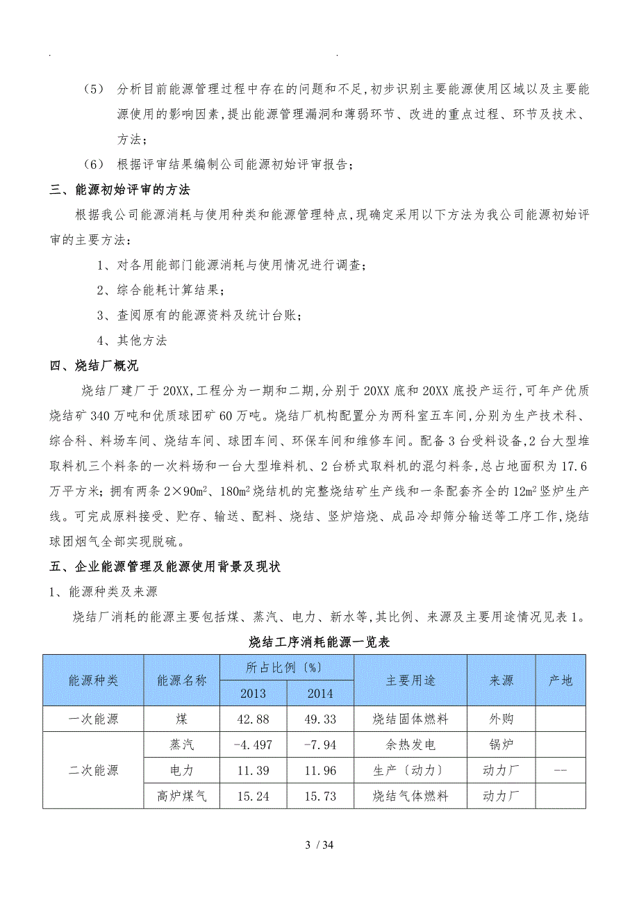 分厂能源初始评审报告(参考)_第3页