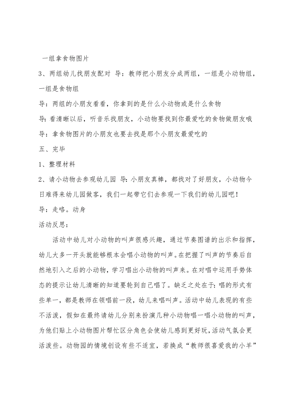 小班科学活动小动物的最爱教案反思.docx_第3页