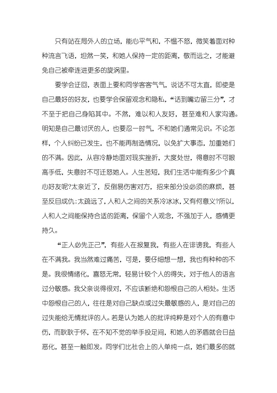 [人际交往中为人处世的技巧有哪些] 人际交往的技巧_第2页