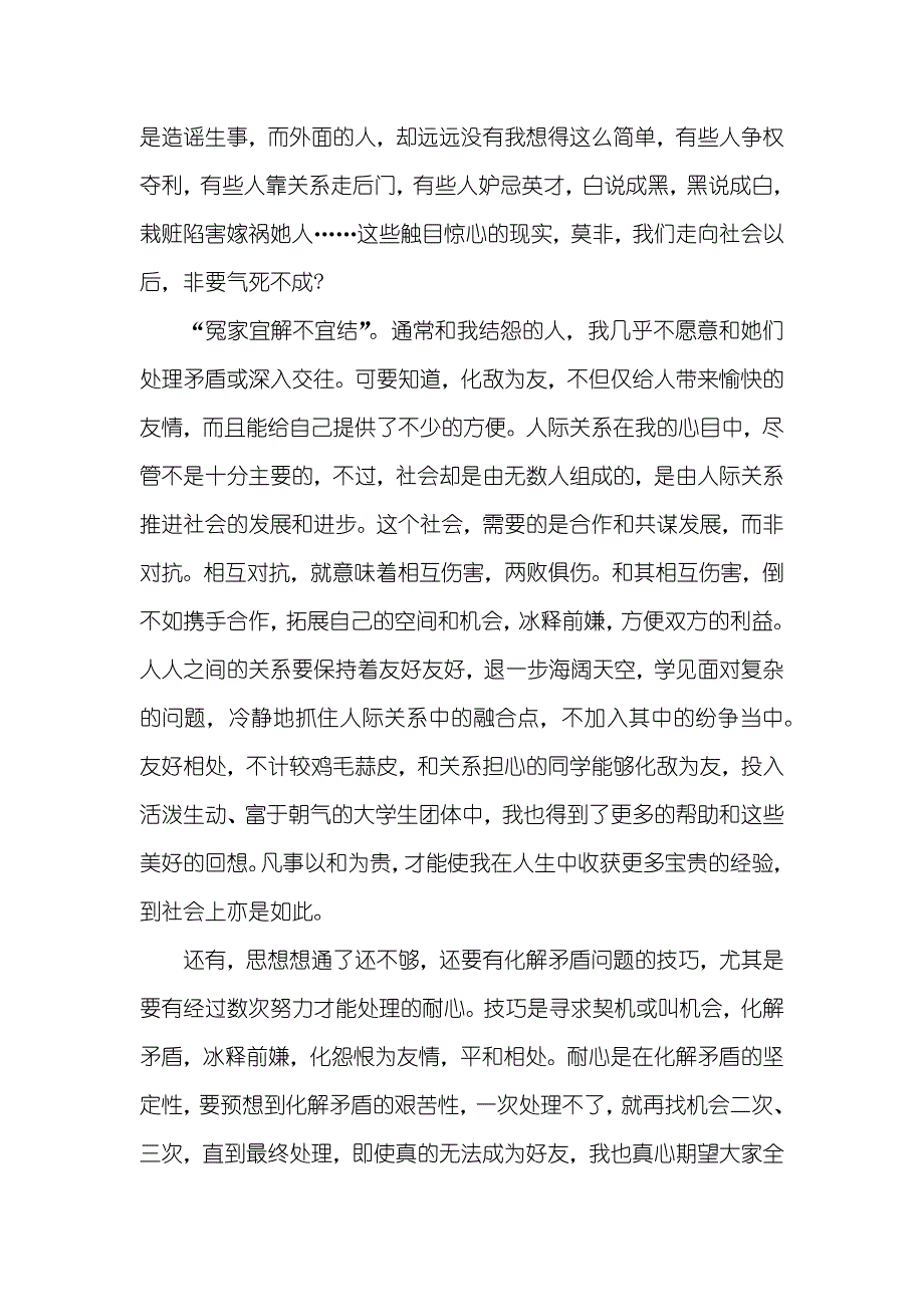 [人际交往中为人处世的技巧有哪些] 人际交往的技巧_第3页