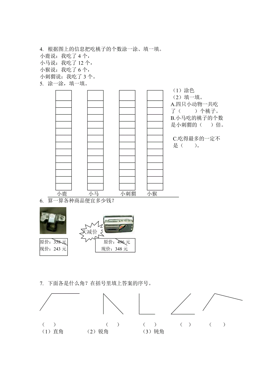 苏教版小学二年级下册数学第九单元试卷DOC_第2页