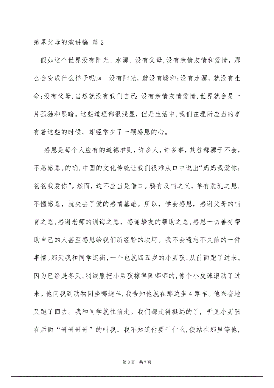 感恩父母的演讲稿3篇范文_第3页