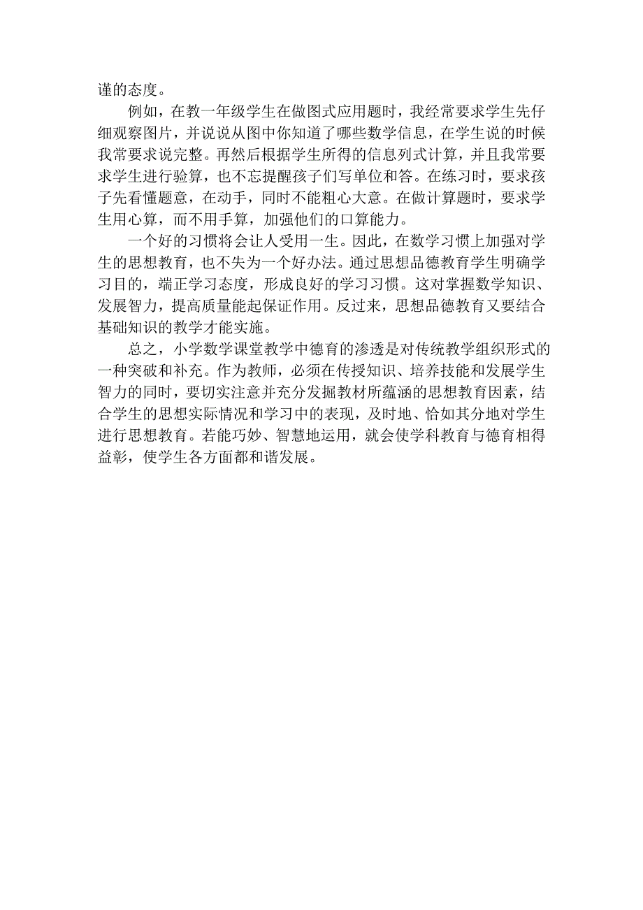 浅谈小学数学课堂中德育的渗透_第4页