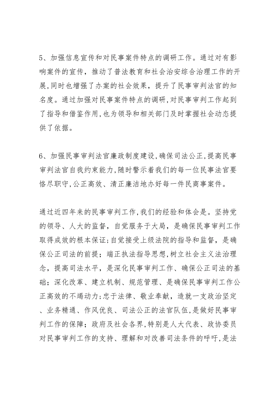 法院民事审判工作总结_第3页