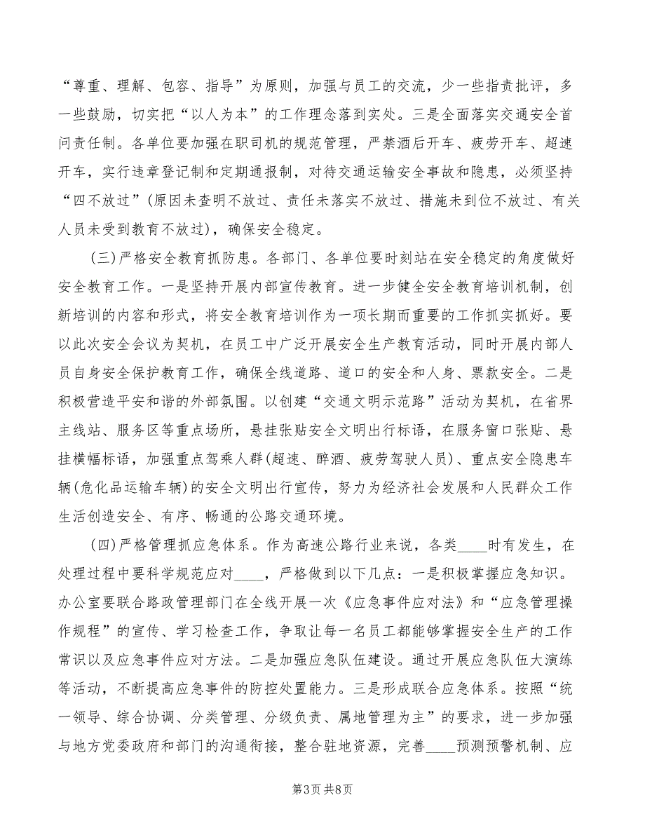 2022年安全主任培训讲话_第3页