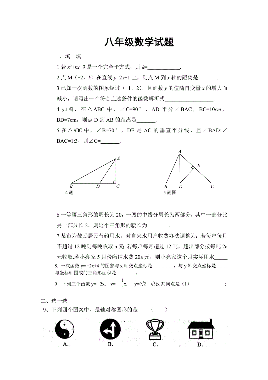 初二上册数学期末试卷_第1页