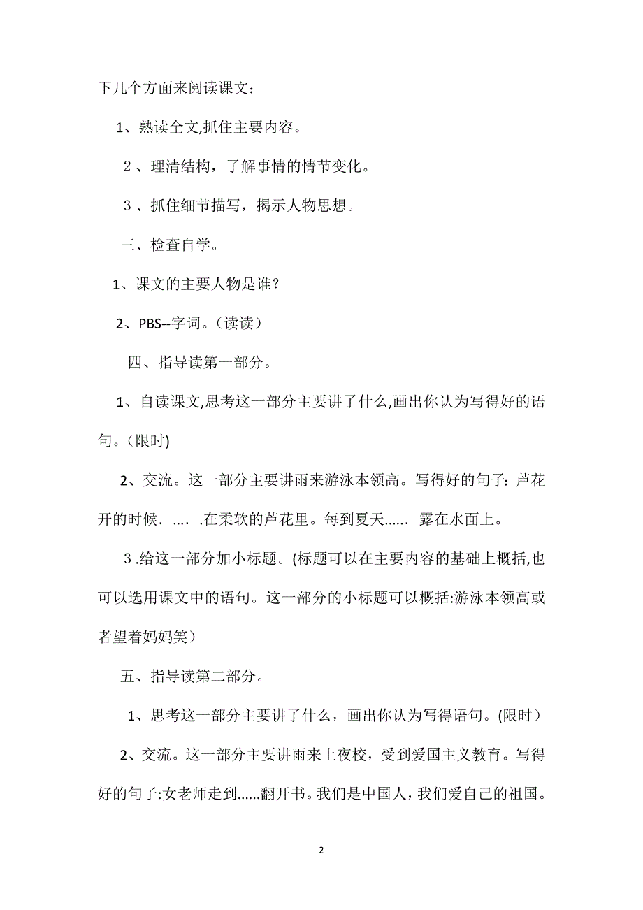 四年级语文教案小英雄雨来12_第2页