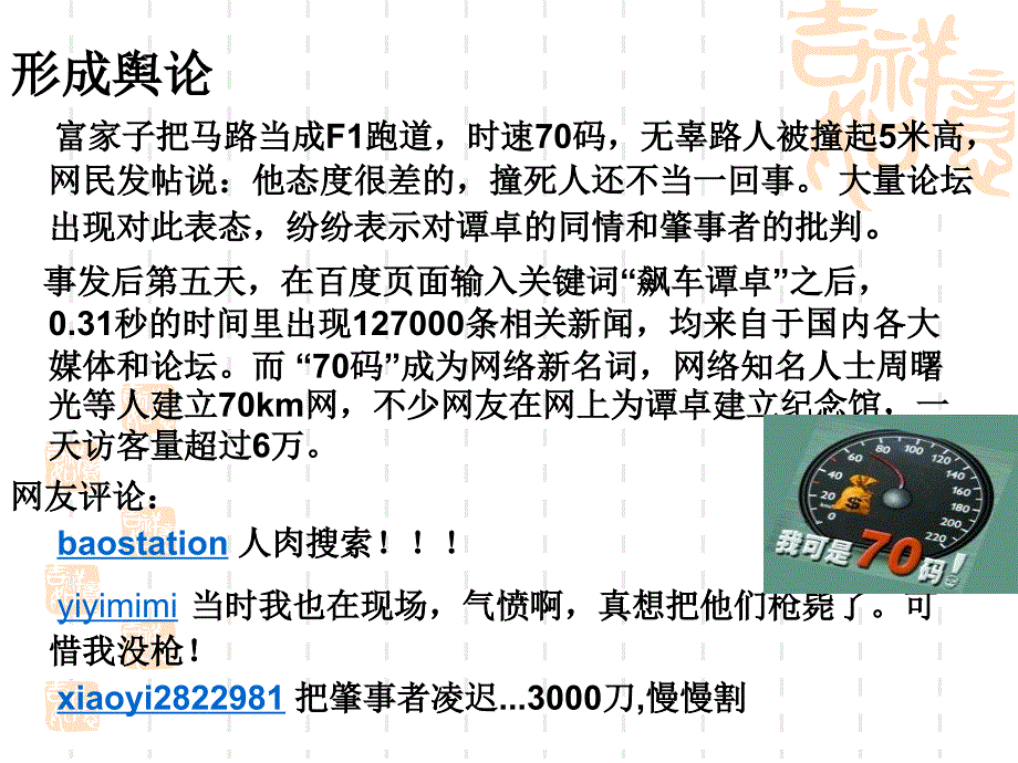 公关舆论管理课件_第4页