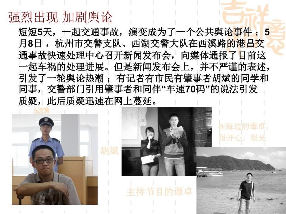 公关舆论管理课件_第5页