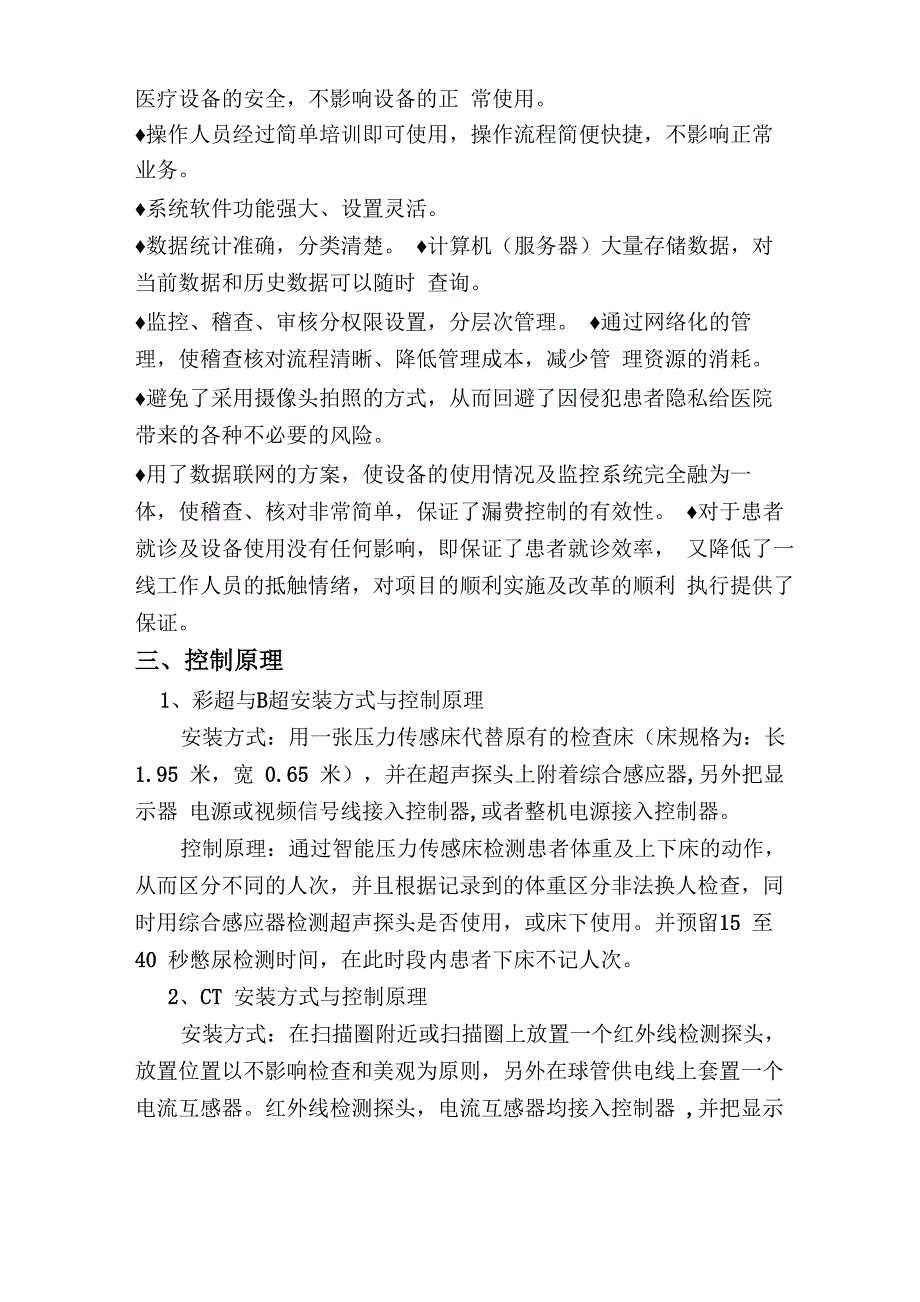 医院漏费管理系统解决方案综述_第3页