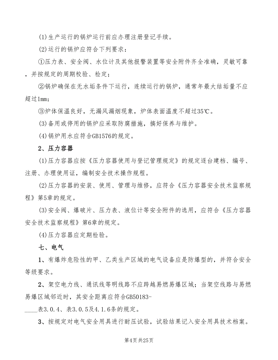 2022年油气集输安全检查规范_第4页