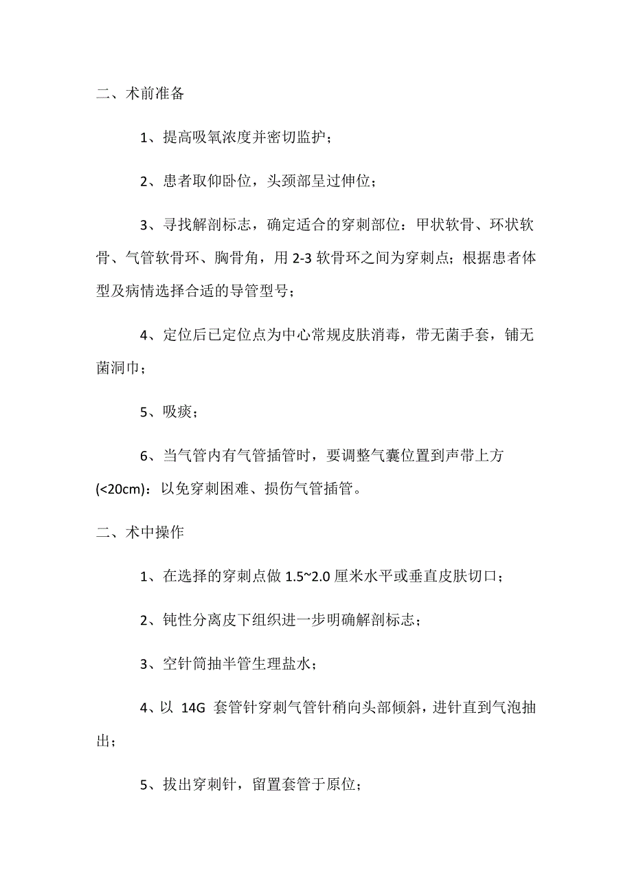 经皮扩张气管切开术操作流程.doc_第2页