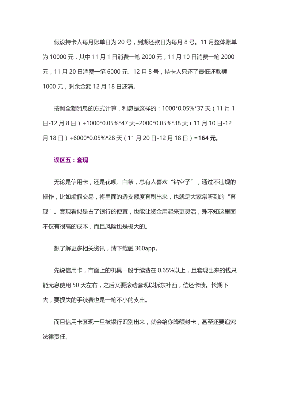 信用卡、花呗、白条混着用？那你一定要避开这5个误区!_第4页