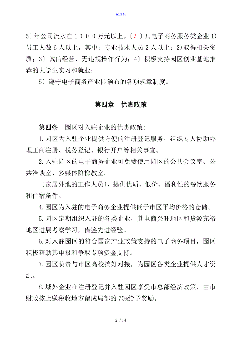 电子商务产业园入驻企业管理系统规章制度_第2页