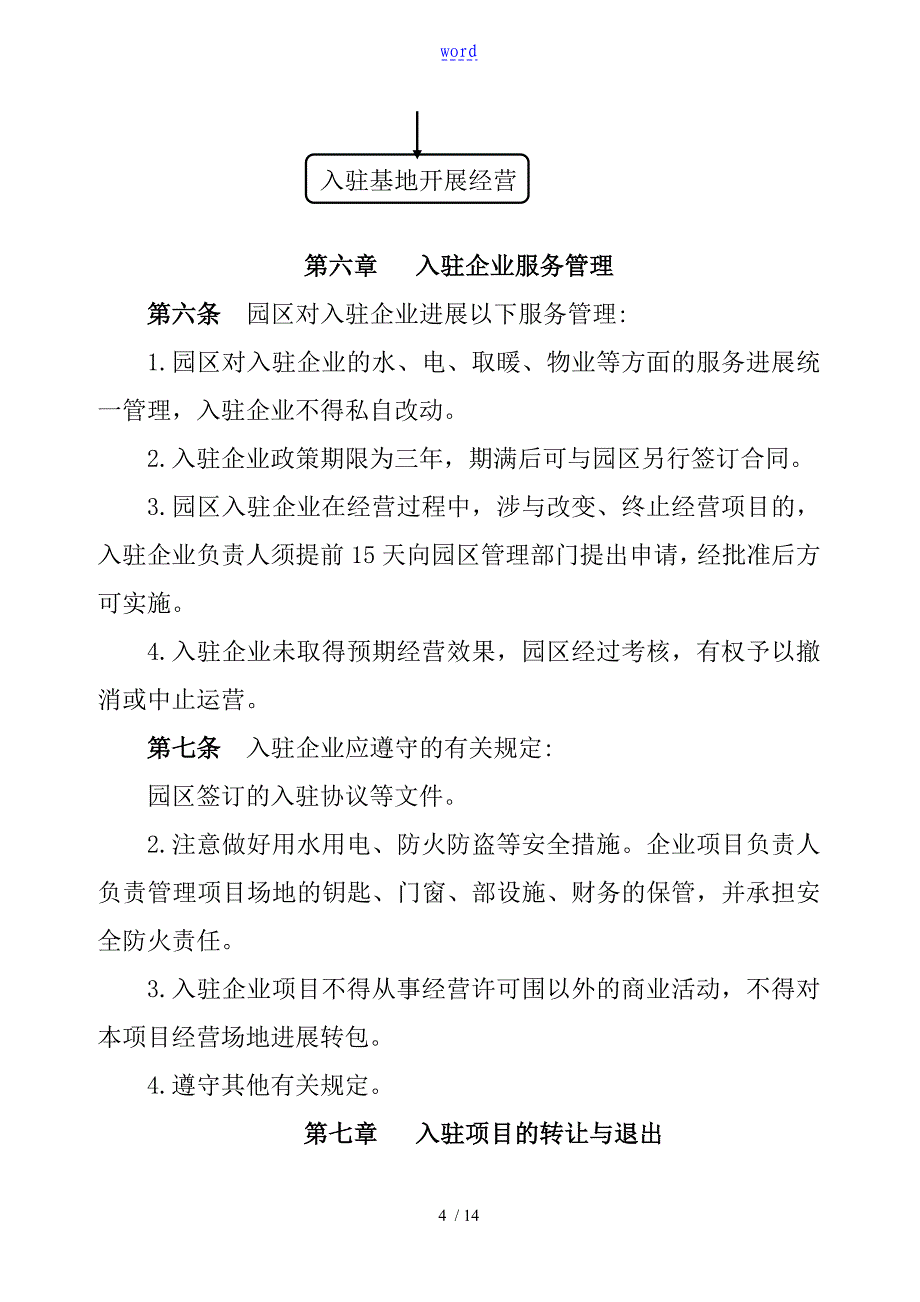 电子商务产业园入驻企业管理系统规章制度_第4页