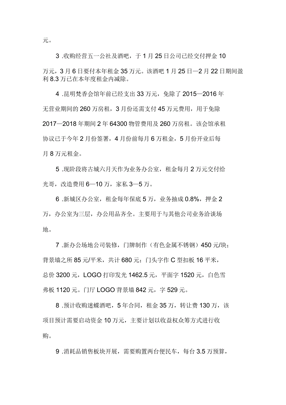 公司运营及成本预算_第3页