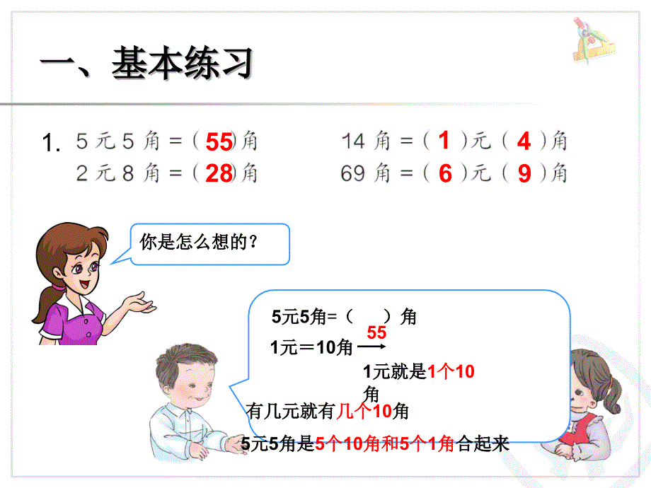 2013一年级数学下-认识人民币5_第2页