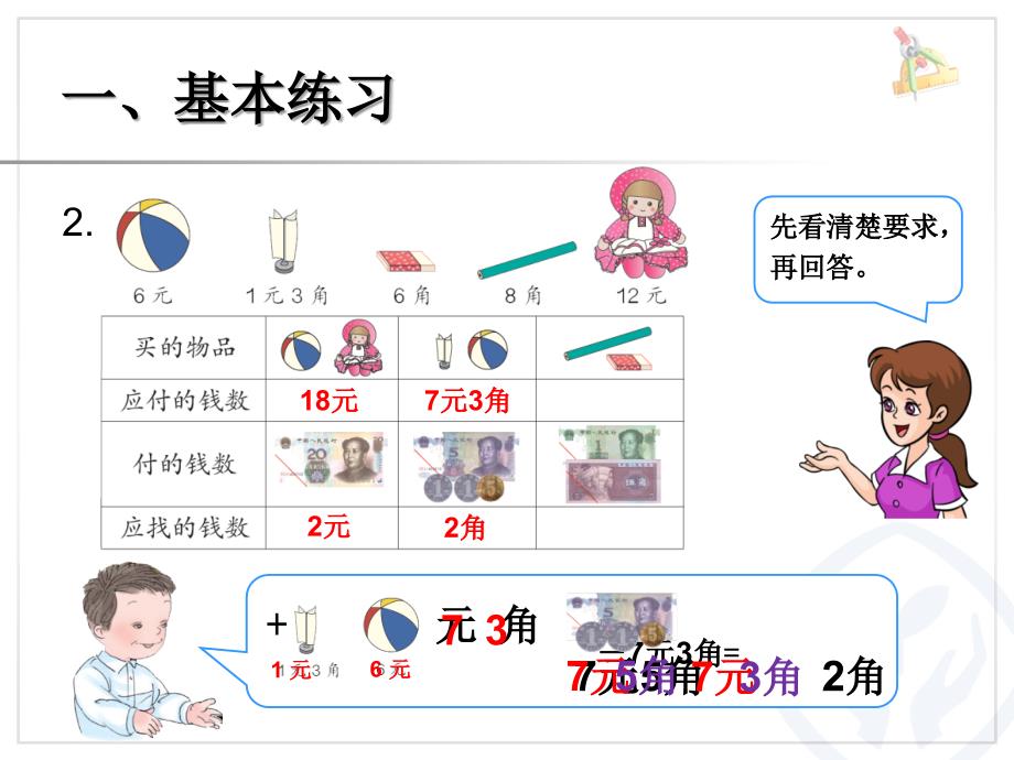 2013一年级数学下-认识人民币5_第4页