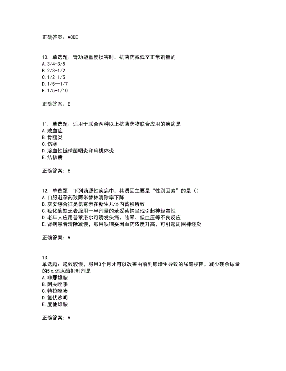 西药学综合知识与技能含答案参考18_第3页