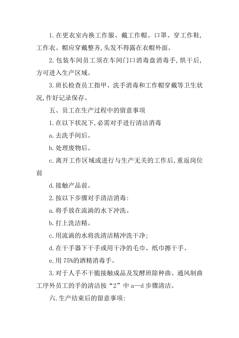 2023年人员卫生管理制度豆丁(5篇)_第2页