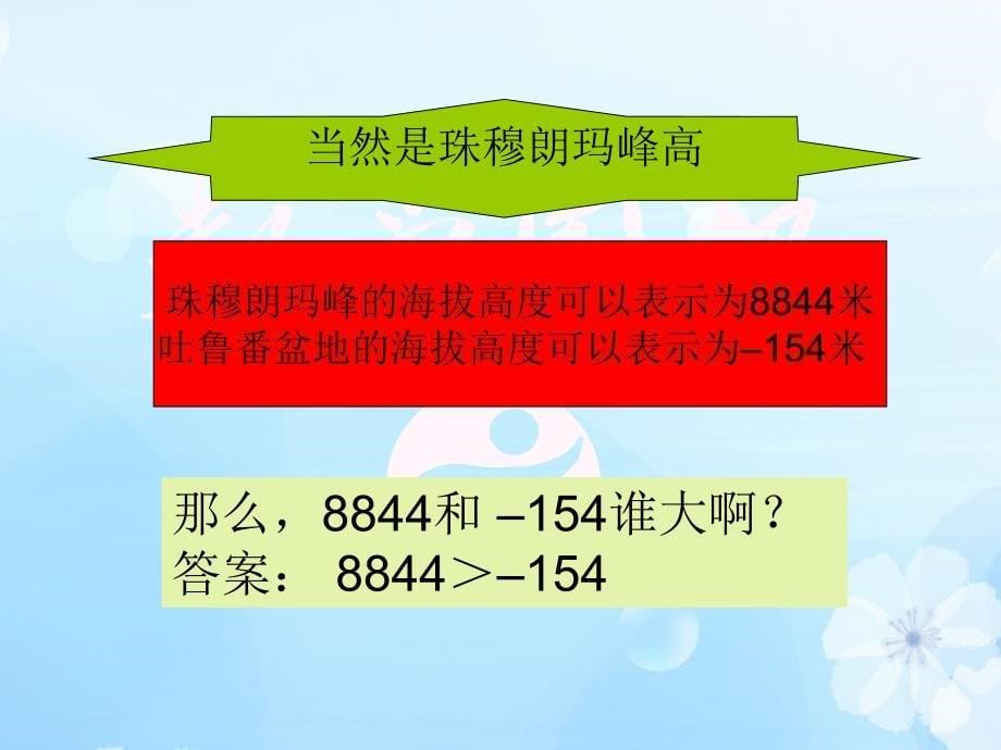 13有理数大小的比较2_第5页