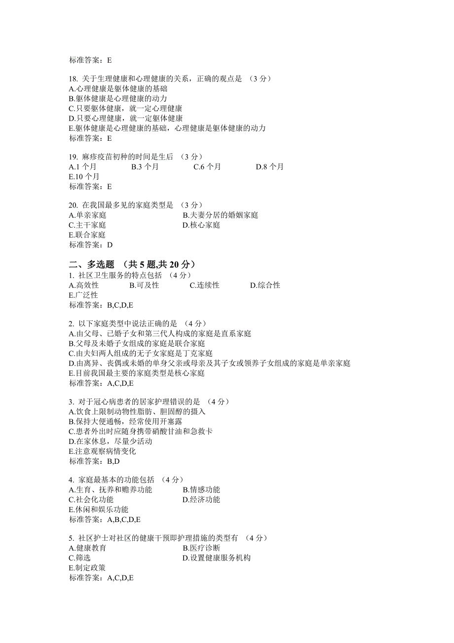 新为平台社区护理期末复习题_第3页