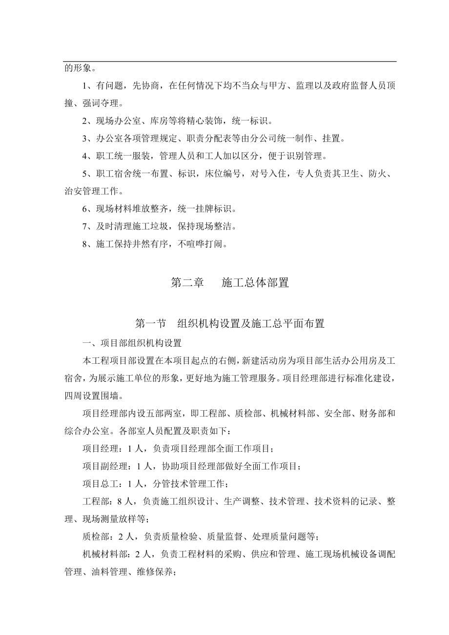 综合管廊建设工程施工组织设计.docx_第5页