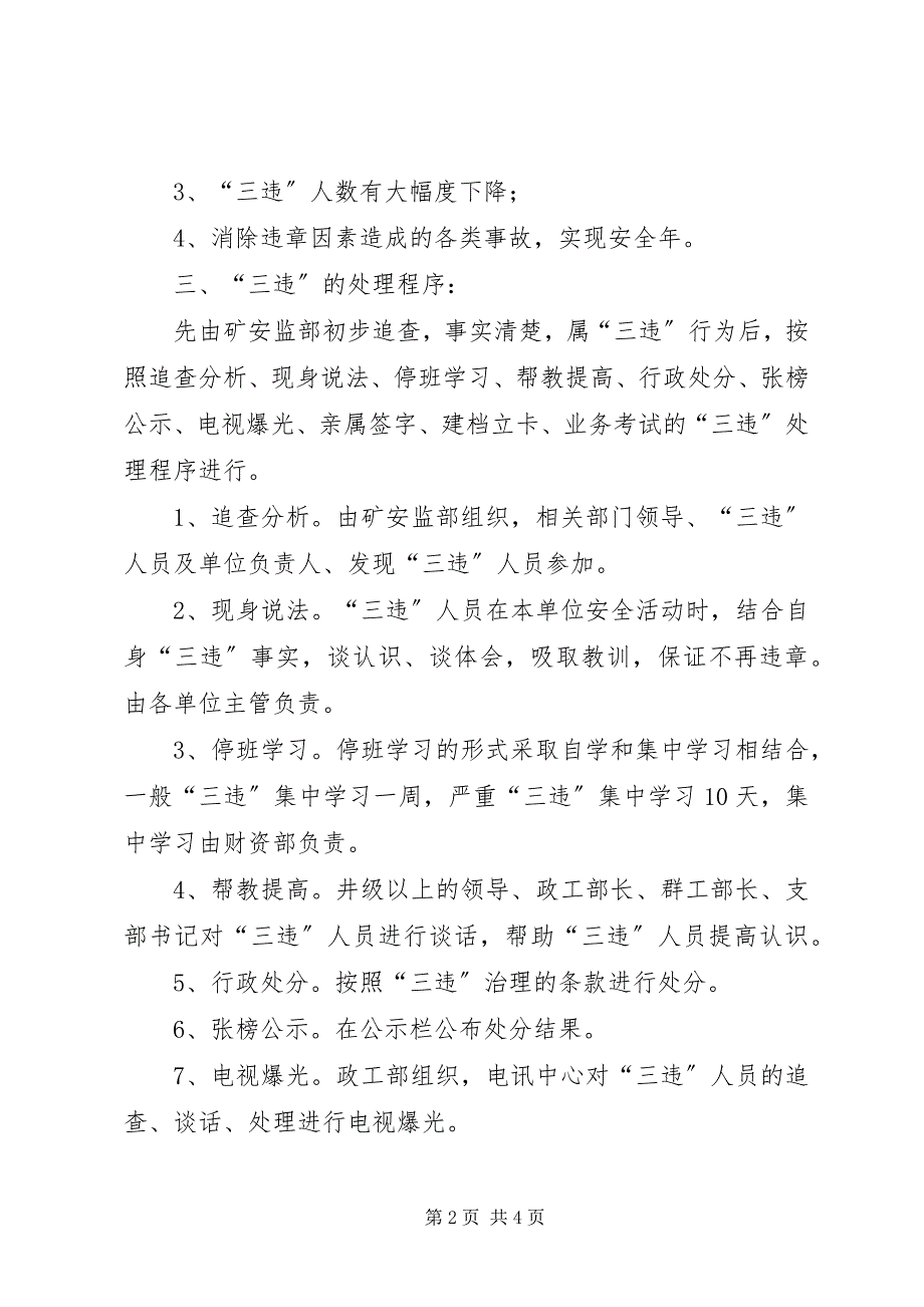 2023年煤矿的三违煤矿“三违”治理实施意见.docx_第2页