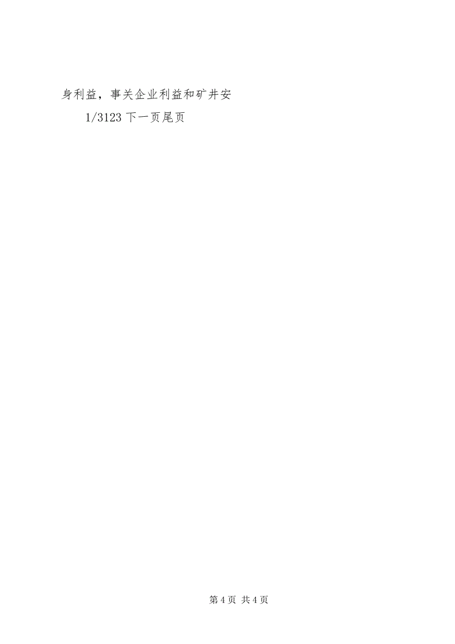 2023年煤矿的三违煤矿“三违”治理实施意见.docx_第4页