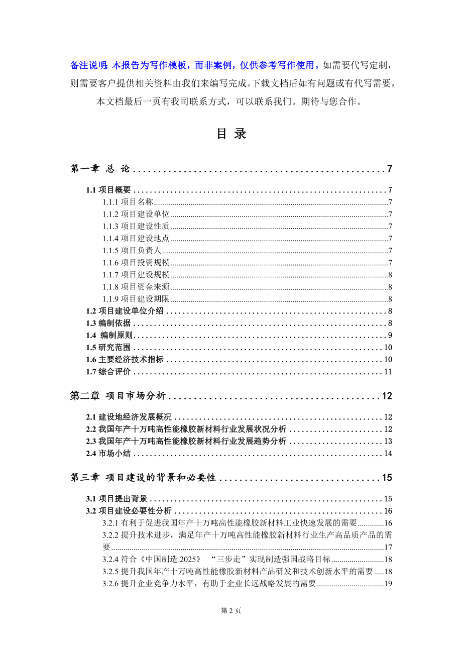 年产十万吨高性能橡胶新材料项目资金申请报告模板定制代写_第2页