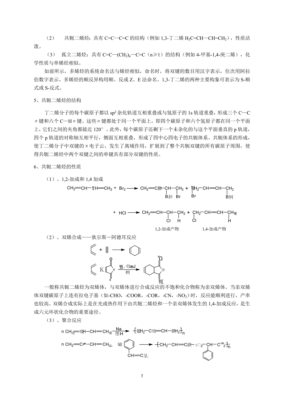 有机化学第四版习题答案和课件炔烃和二烯烃_第3页