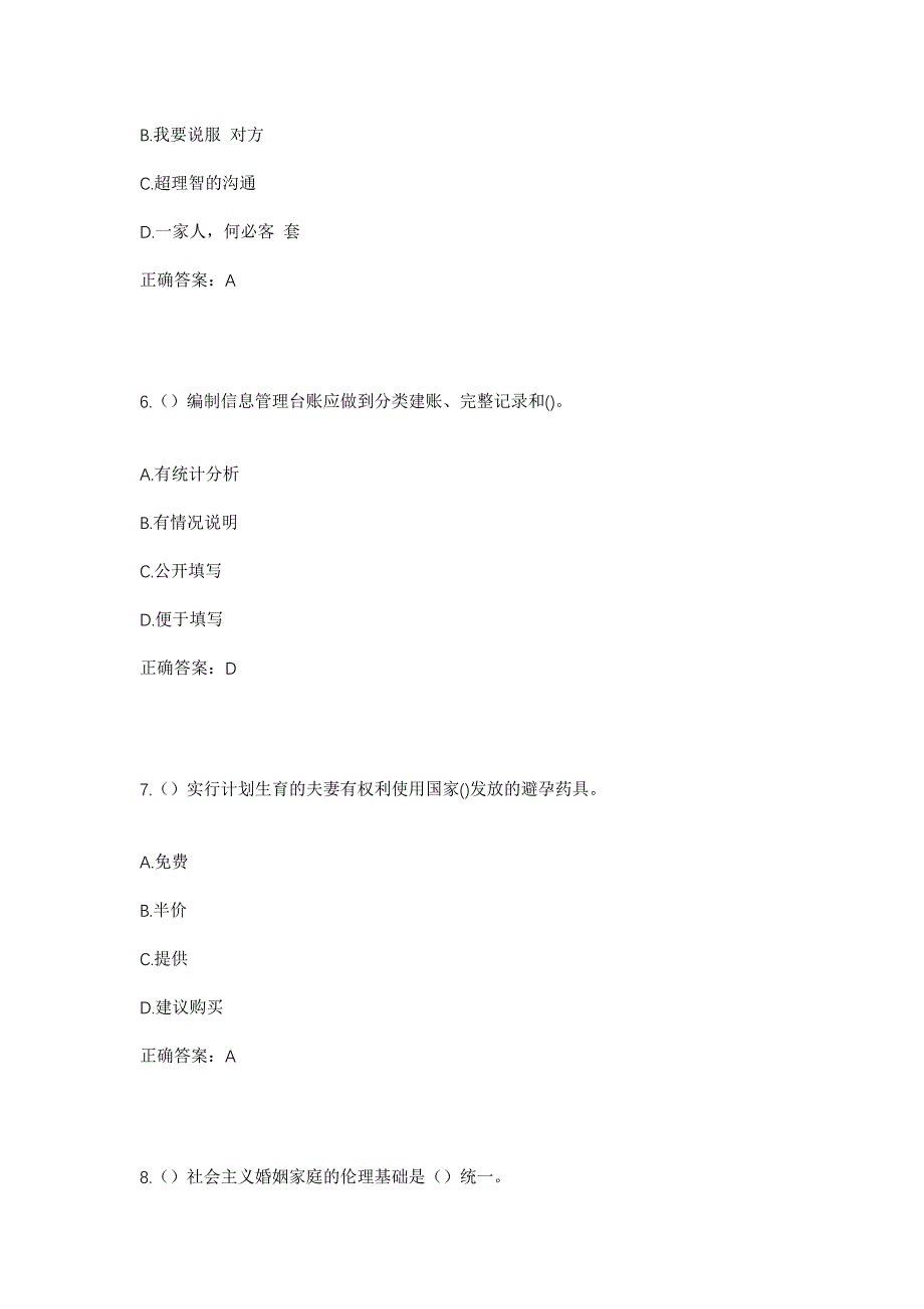 2023年广西百色市靖西市新甲乡庞凌村社区工作人员考试模拟题及答案_第3页