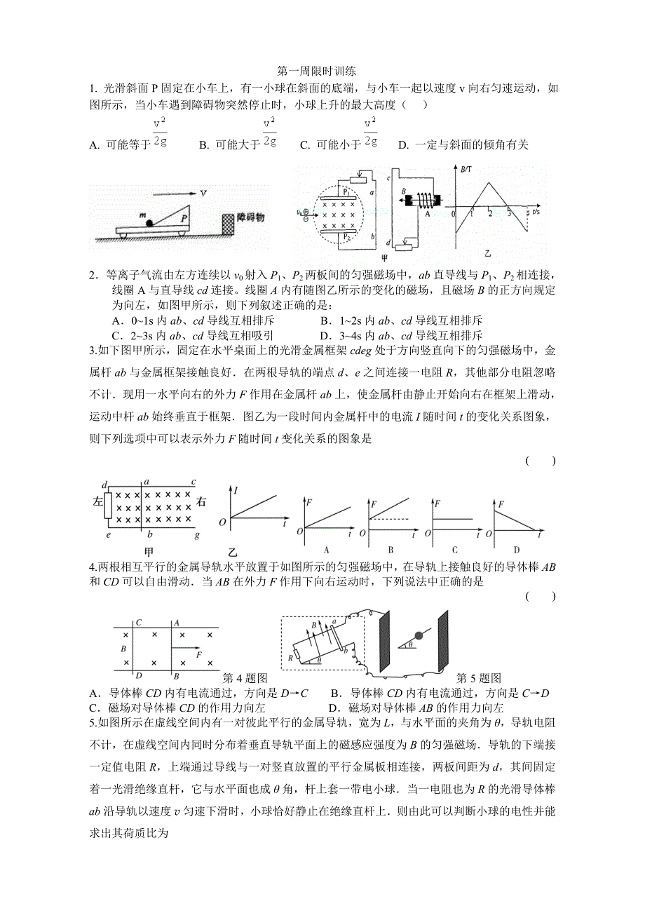 第一周限时训练1_第1页