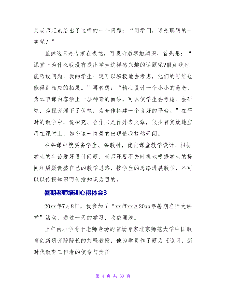 暑期教师培训心得体会2.doc_第4页