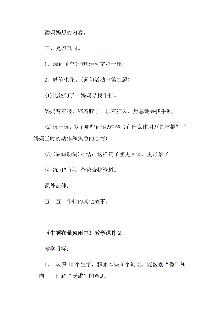 《牛顿在暴风雨中》教学课件_第4页