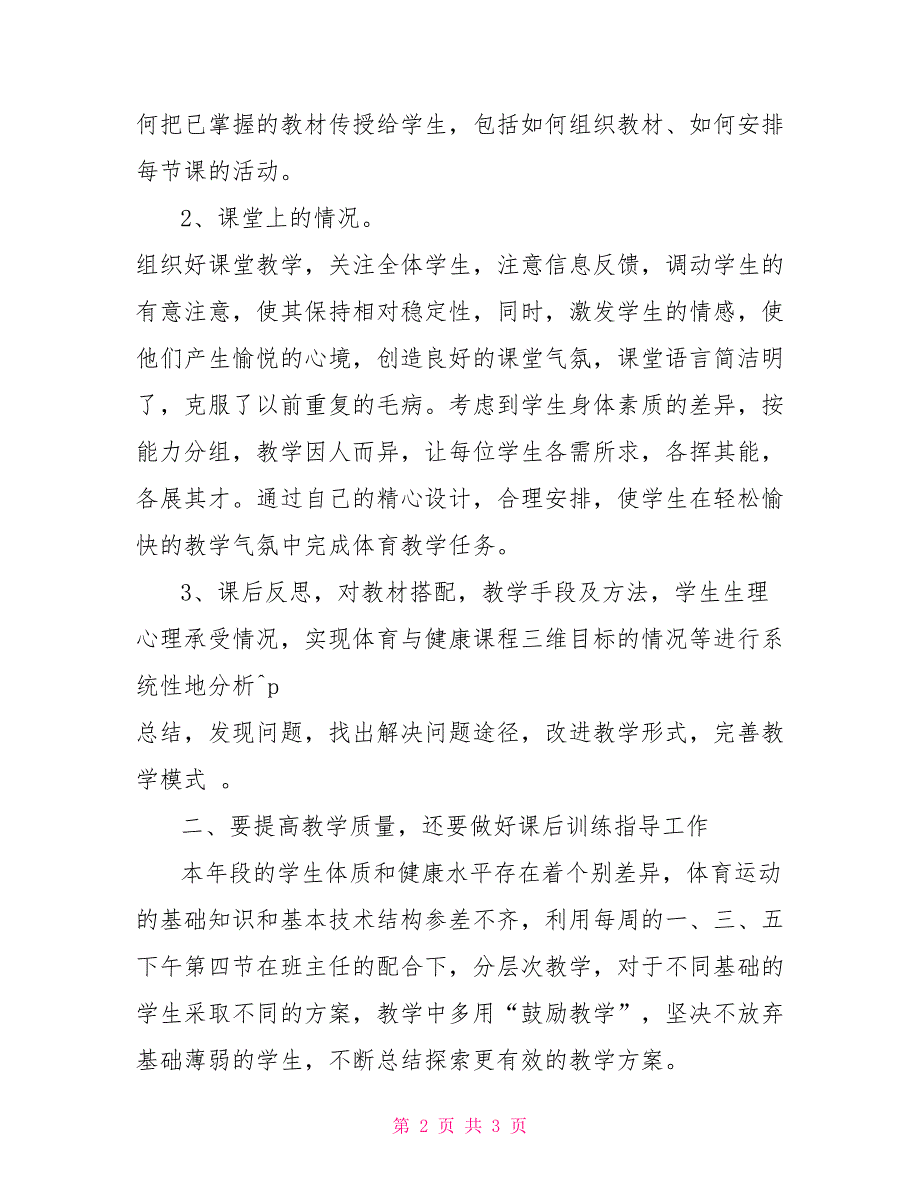 初三体育教育教学工作总结_第2页