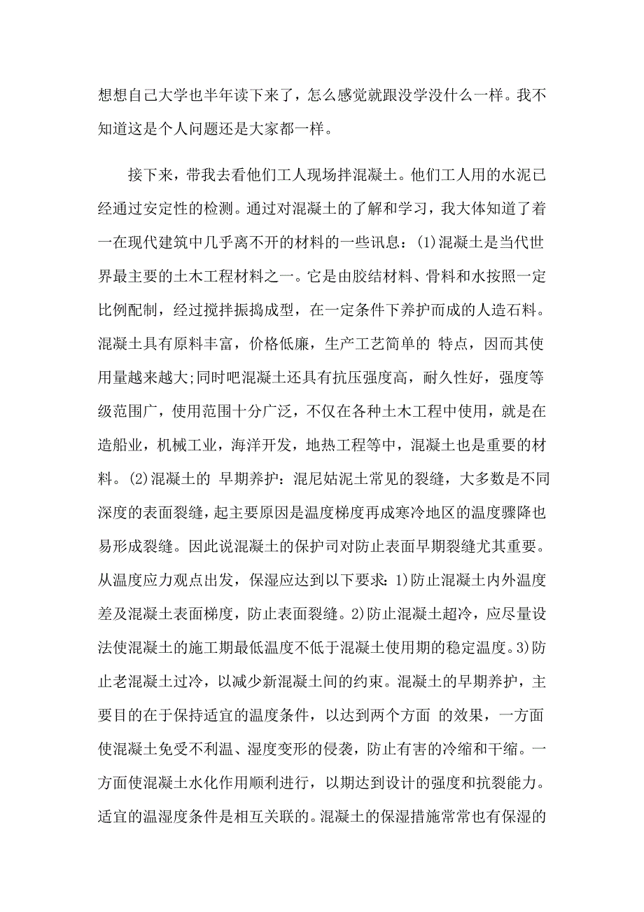 2023建筑实习报告范文汇总五篇_第2页