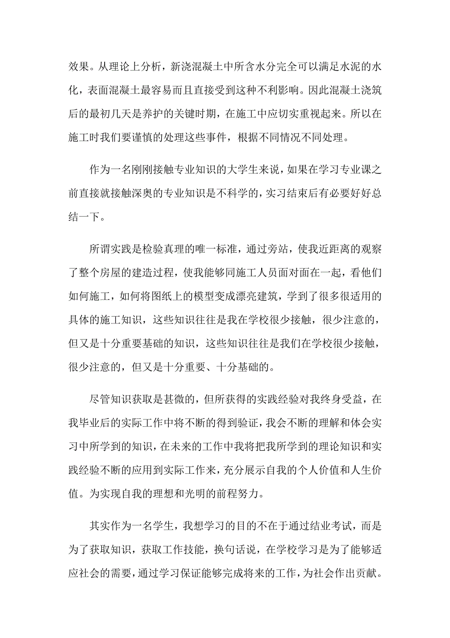 2023建筑实习报告范文汇总五篇_第3页