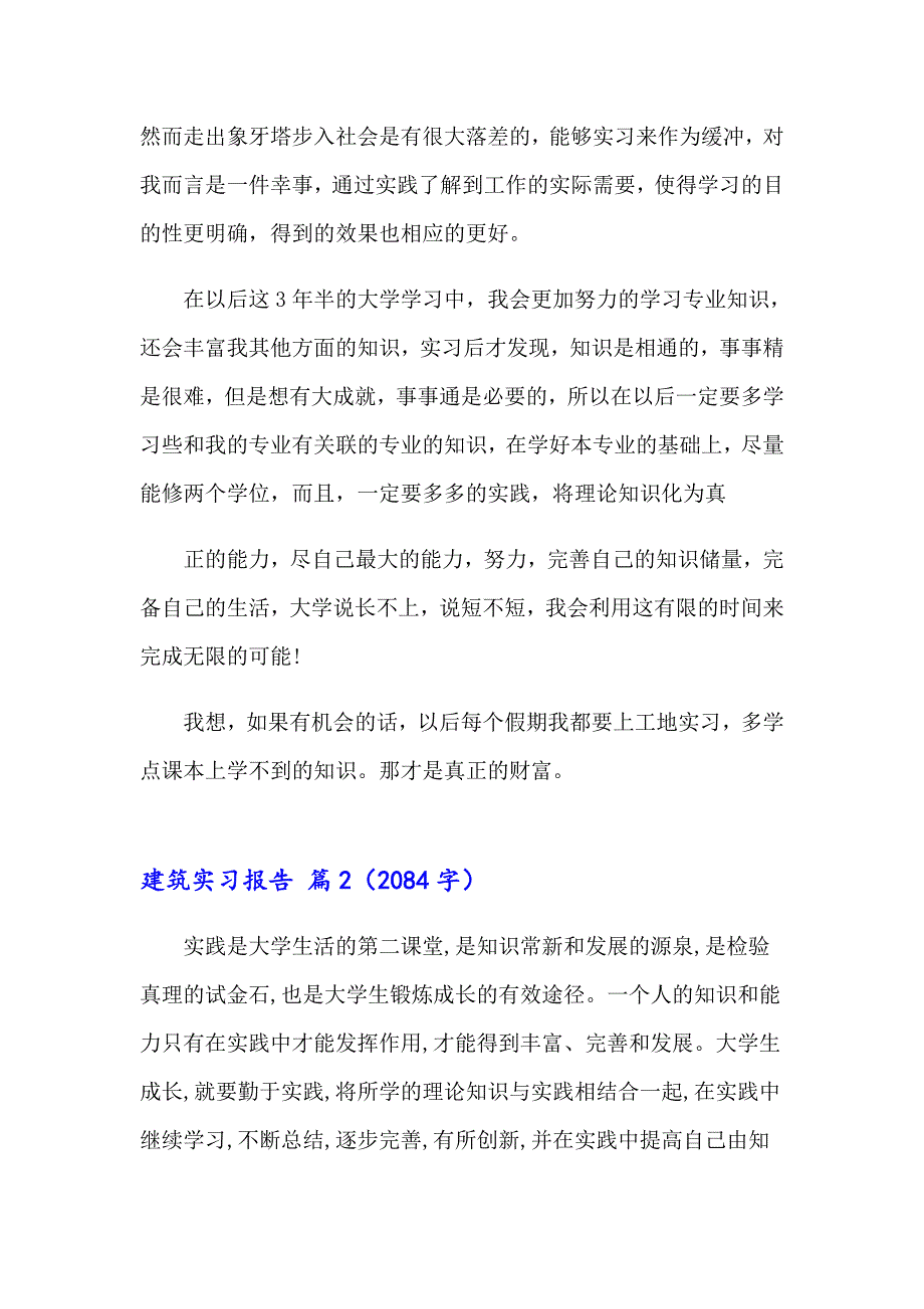 2023建筑实习报告范文汇总五篇_第4页