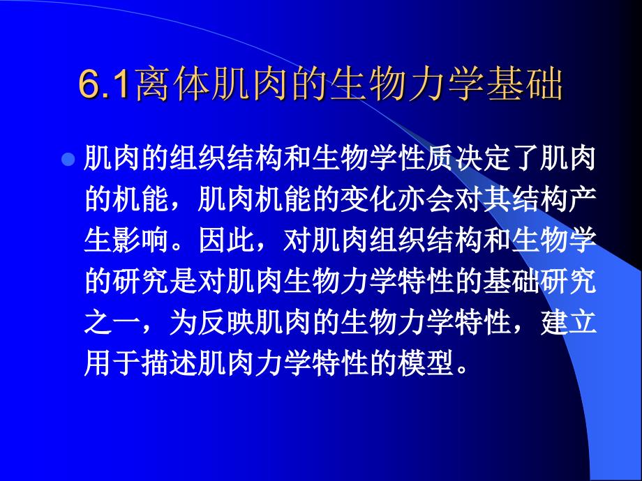 运动生物力学多媒体教学第六章_第3页